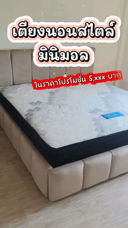 เตียงนอนสไตล์มินิมอล มีให้เลือกหลายหลายขนาด 3.5 5 6 ฟุต จัดส่งทั่วไทย มีทีทงานไปประกอบให้ถึงที่ #คุ้มค่าคุ้มราคา #ของดีบอกต่อ