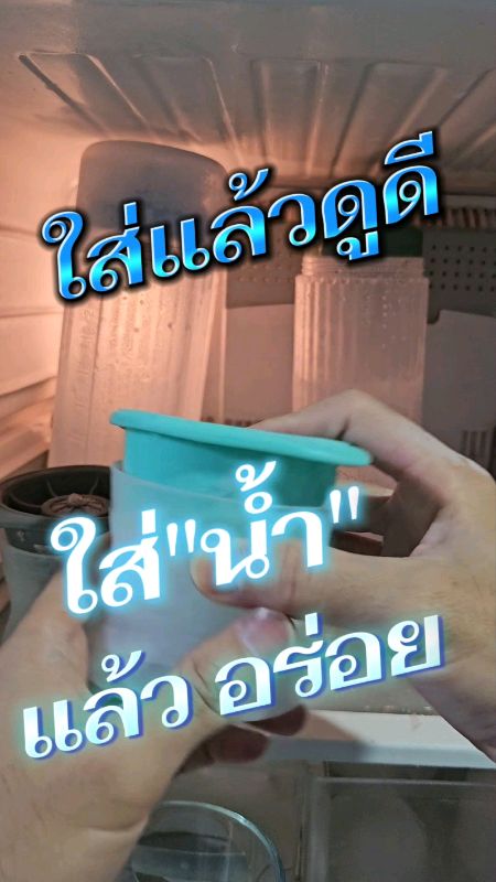 น้ำอร่อย เพราะ มีน้ำแข็งดีดี #น้ำ #น้ำเเข็ง #แม่พิมพ์น้ำแข็ง #เครื่องดื่ม #แป๊บซี่ #โค๊ก #น้ำอัดลม #ทำน้ำเเข็ง #เครื่องทำน้ำแข็ง #รีวิวดีรีวิวดัง
