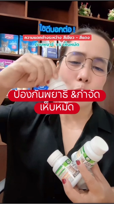 อาหารเสริมสัตว์เลี้ยงใช้เพื่อป้องกันพยาธิ &กำจัดเห็บ#อาหารเสริมสัตว์เลี้ยง #ถ่ายพยาธิหมา #ถ่ายพยาธิแมว #เห็บหมัด #ภูเวียงเพ็ทช้อป