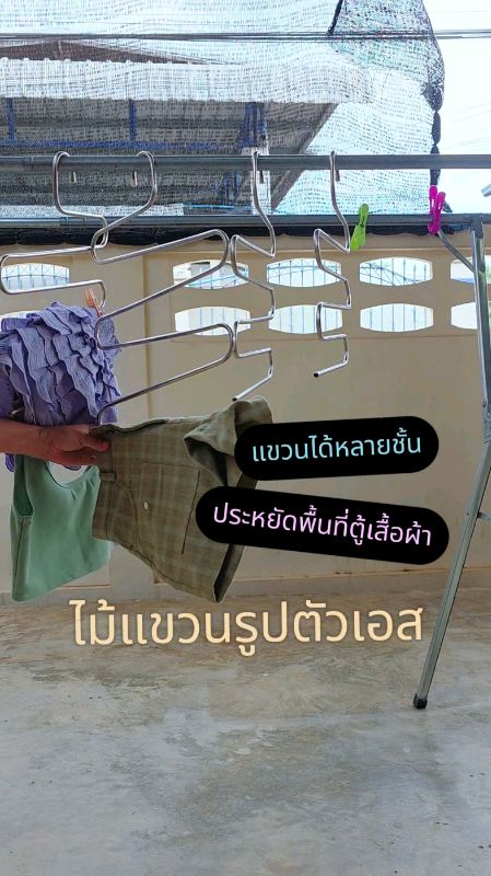 Tiết kiệm không gian tủ quần áo 👍🏼 Móc treo dạng chữ S, treo tối đa 5 món, sắt dày và chắc chắn, không bị rủ xuống, tủ sẽ gọn gàng ngay lập tức #ถูกและดี #ของใช้ในบ้าน