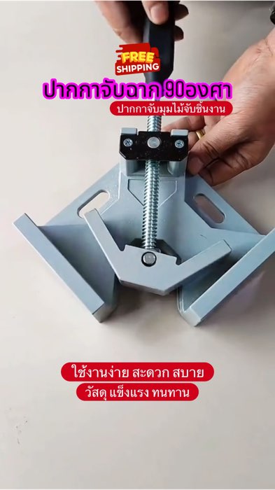#ปากกาจับฉาก 90องศา แคล้มป์จับฉาก ปากกาจับฉาก ปากกาจับมุมไม้ แคล้มจับฉาก จับชิ้นงาน เข้ามุม 90 องศา#ShopeeVideoTH#ของเด็ดแอปส้ม#ช้อปปี้ป้ายยา