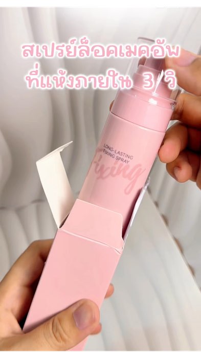 #jmcy #jmcyth #jmcythailand #สเปรย์ล็อคเมคอัพ #spray #spraymakeup #สเปรย์ล็อคหน้า #สเปรย์ล็อคเครื่องสำอางค์ #สเปรย์ฉีดหน้า #สเปรย์แต่งหน้า #MakeUp