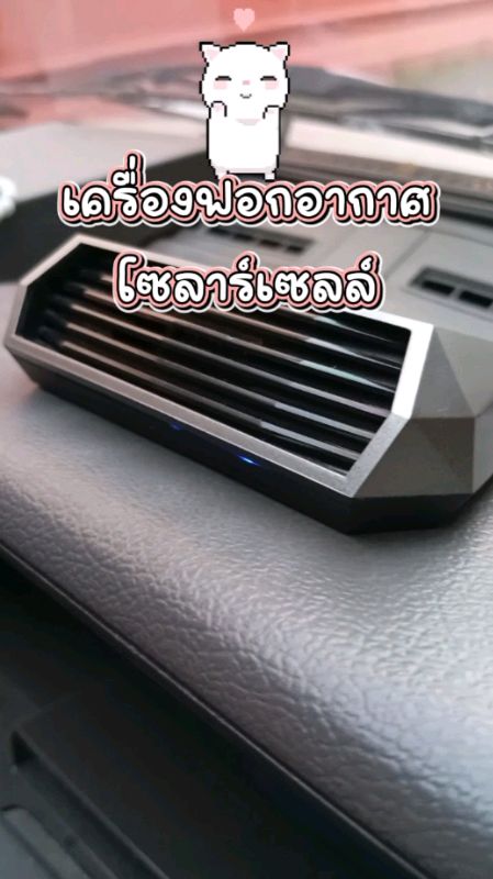 #เครื่องฟอกอากาศพกพา #เครื่องฟอกอากาศในรถยนต์ #เครื่องฟอกอากาศโซลาร์เซลล์ #เครื่องฟอกประหยัดพลังงาน #เครื่องฟอกฝุ่นและควัน #เครื่องราคาหลักร้อย