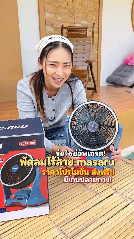 #พัดลมไร้สาย #พัดลมพกพา #พัดลม #พัดลม10นิ้ว  #masaru