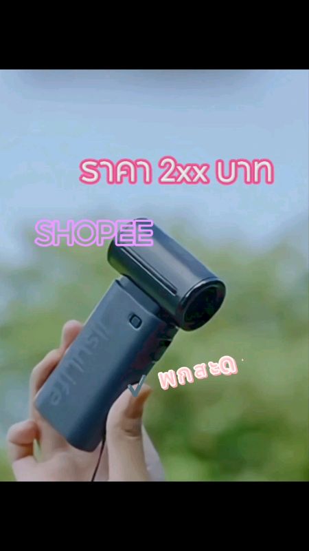 🥵 อากาศร้อนแบบนี้ มีพัดลมพกพาติดตัวไว้ช่วยได้เยอะ! ✅ ขนาดกะทัดรัด พกง่าย ✅ ใช้งานสะดวก #ShopeeAffiliate  #พัดลมพกพา #JISULIFE #ของมันต้องมี