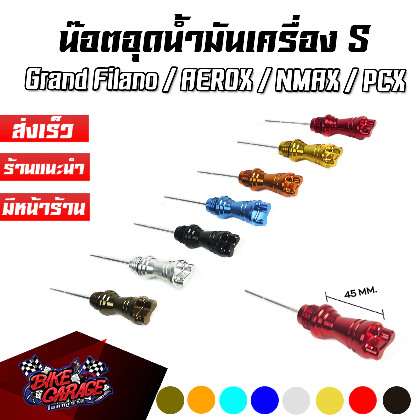 น๊อตอุดน้ำมันเครื่อง CNC ทรง S CR RACING (ซีอาร์ เรซซิ่ง) สำหรับ GIORNO+ / LEAD / AEROX / N-MAX / PCX150-160 - อะไหล่แต่ง Giorno+