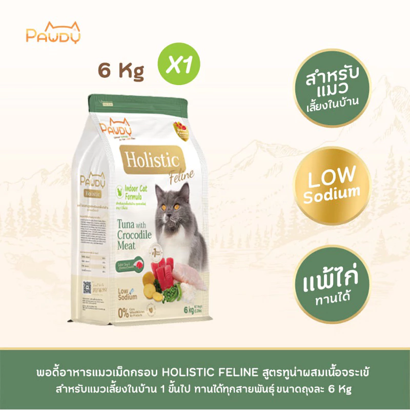 Pawdy อาหารแมวเกรดพรีเมียม Holistic สำหรับแมวโต อายุ 1-6 ปี สูตรทูน่าผสมเนื้อจระเข้ ขนาด 6 กก. พร้อมจัดส่งด่วน
