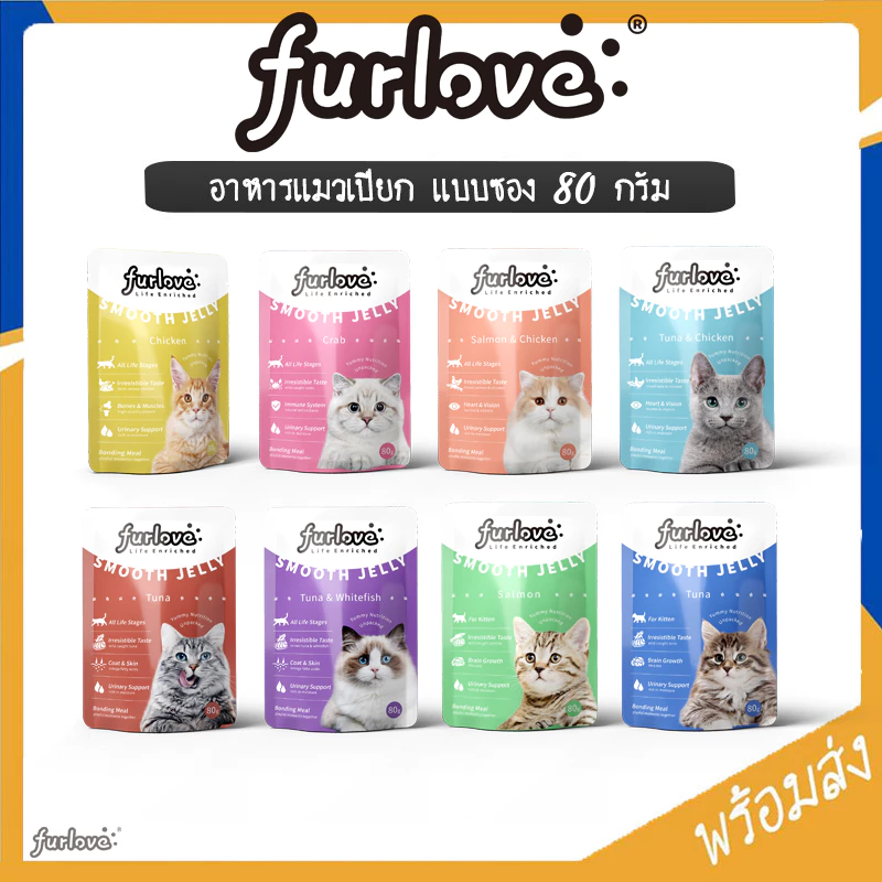 【COD】Furlove อาหารเปียกแมว อาหารแมวเปียก แบบซอง 80g พร้อมจัดส่งด่วน