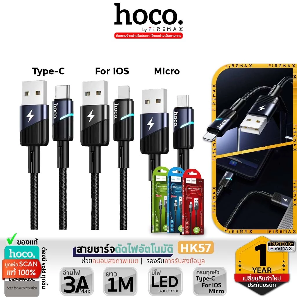 ✅ HOCO HK57 สายชาร์จอัจฉริยะ ตัดไฟอัตโนมัติ ซิงค์ข้อมูลได้ สำหรับ iOS/Type-C/Micro จ่ายไฟ 3A Max hc7