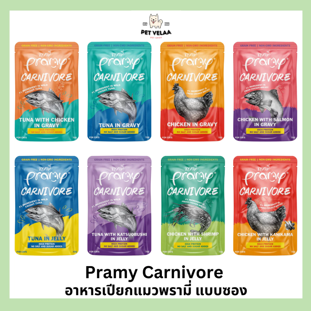 (1ซอง)Pramy Carnivore อาหารเปียกแมว พรามี่ คาร์นิวอร์ เกรดพรีเมี่ยม ขนาด 70g. แบบ 1ซอง พร้อมจัดส่งด่วน
