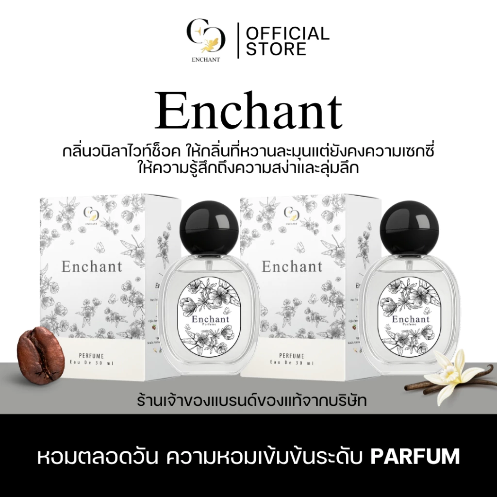 น้ําหอม enchant น้ําหอมติดทน น้ําหอมผู้หญิงenchant — รีวิวบิวตี้โดย Pepsi Everything
