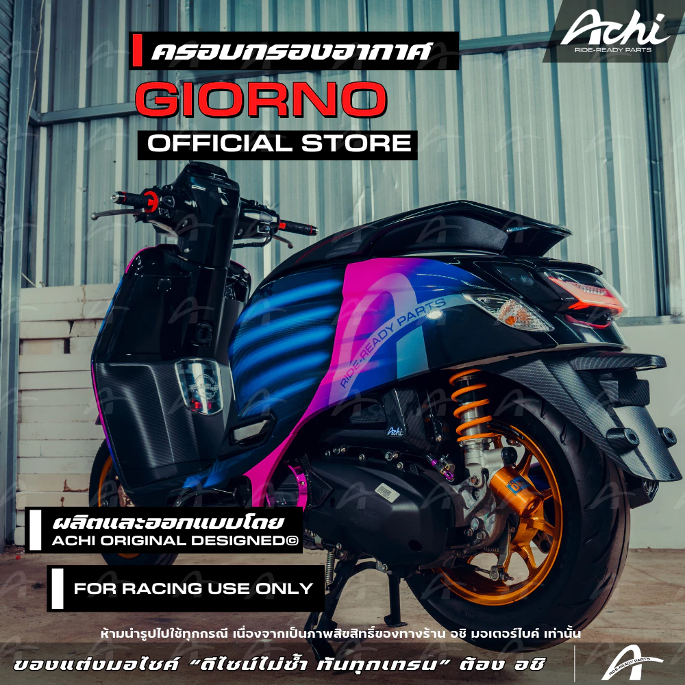 ครอบกรองอากาศแต่ง Honda Giorno 2023-2026 ACHI ติดตั้งง่าย