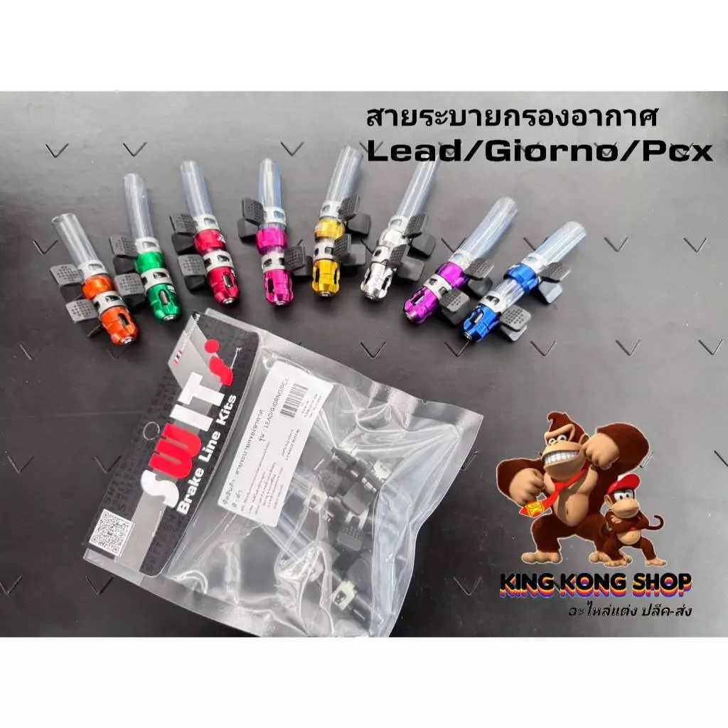 ชุดสายระบายกรองอากาศ Honda Giorno, Lead, PCX