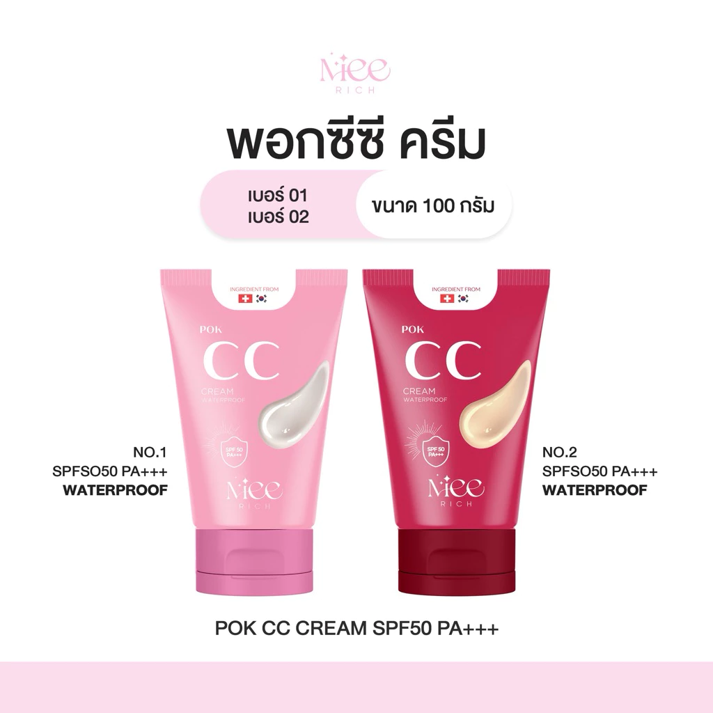 pokcccream พอกผิว พอกผิวขาว รีวิวบิวตี้ รีวิว — Pepsi Everything