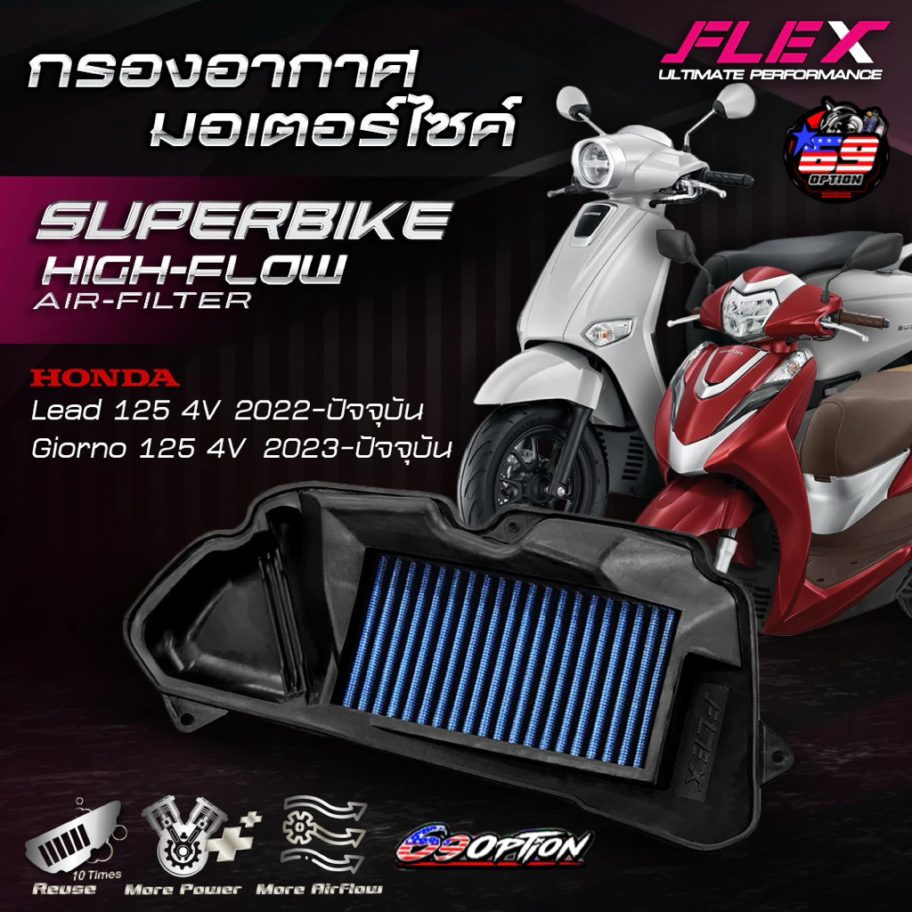 กรองอากาศ FLEX แท้ Honda LEAD125 (4V) 2022-2025 / GIORNO125 (4V) 2023-2025