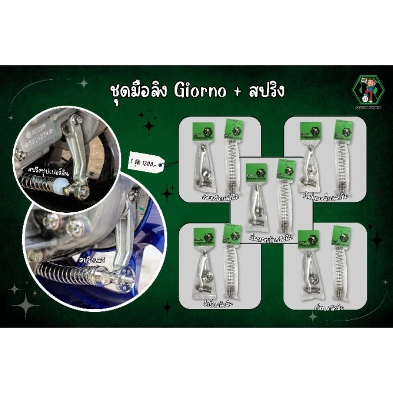 มือริง Honda Giorno + สปริงเบรกเลส น้าคม น็อตซิ่ง