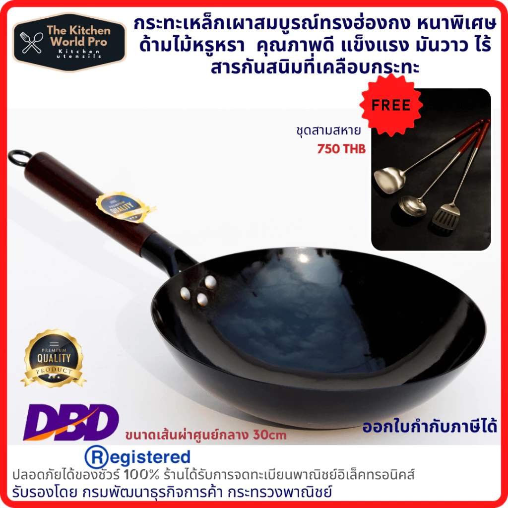 กระทะเหล็กเผา ทรงฮ่องกง