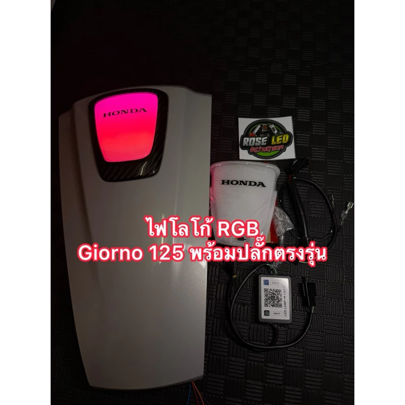ไฟโลโก้หน้า RGB Honda Giorno 125 พร้อมปลั๊กตรงรุ่น สว่างตาแตก - อะไหล่แต่ง Giorno+