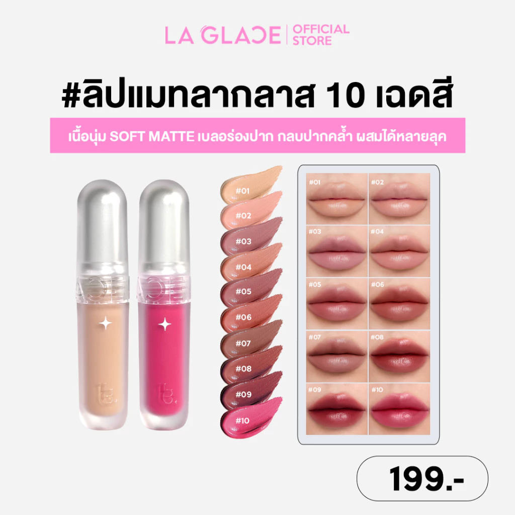 ลิปลากลาส laglace รีวิวลิปสติก รีวิว — Pepsi Everything