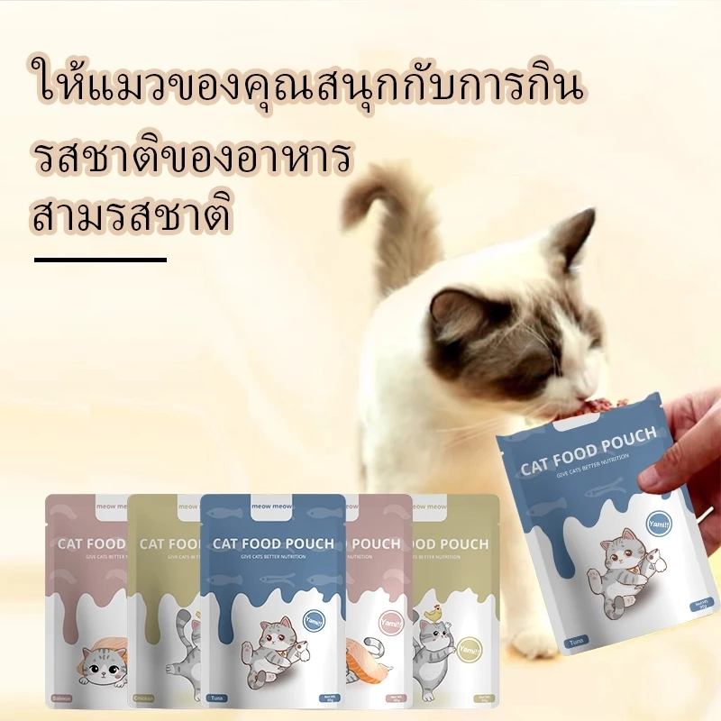 meow อาหารเปียกแมว เหมียว อาหารเปียกแมวแบบซอง 85ก. | สมดุลทางโภชนาการอาหารแมวที่ดีที่สุด พร้อมจัดส่งด่วน