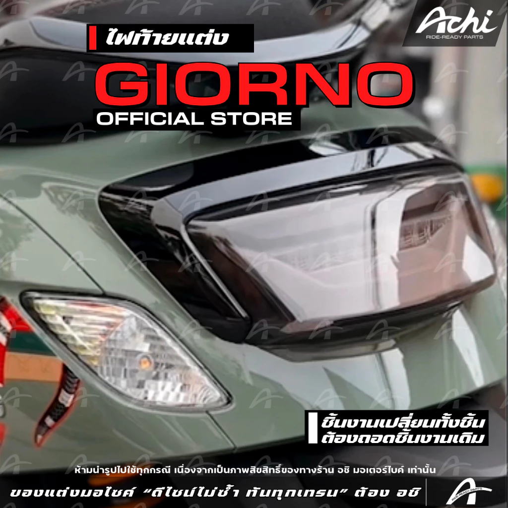 ไฟท้ายแต่ง กรอบไฟท้าย Honda Giorno+ ปี 2023-2026 เปลี่ยนทั้งชิ้น ACHI - อะไหล่แต่ง Giorno+