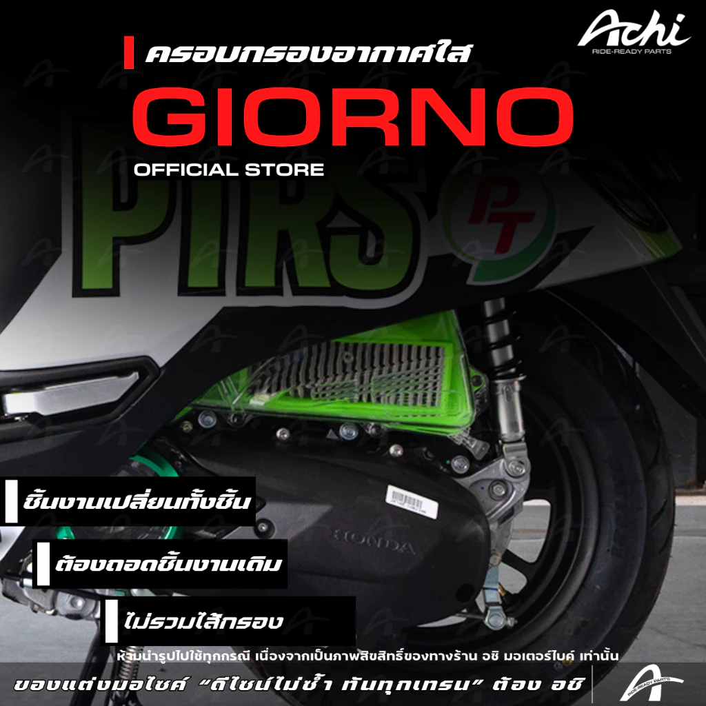ครอบกรองอากาศใส Honda Giorno+ 2023-2026 ACHI ติดตั้งง่าย