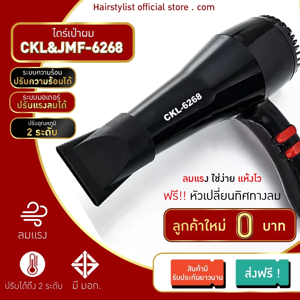 ลูกค้าใหม่ 1 บาท 💥💥 เลือก EMS หรือ Kerry เท่านั้น!! ไดร์6268 Cไดร์จัดแต่งทรงผม รุ่น 6268 /PAE3012 -ค