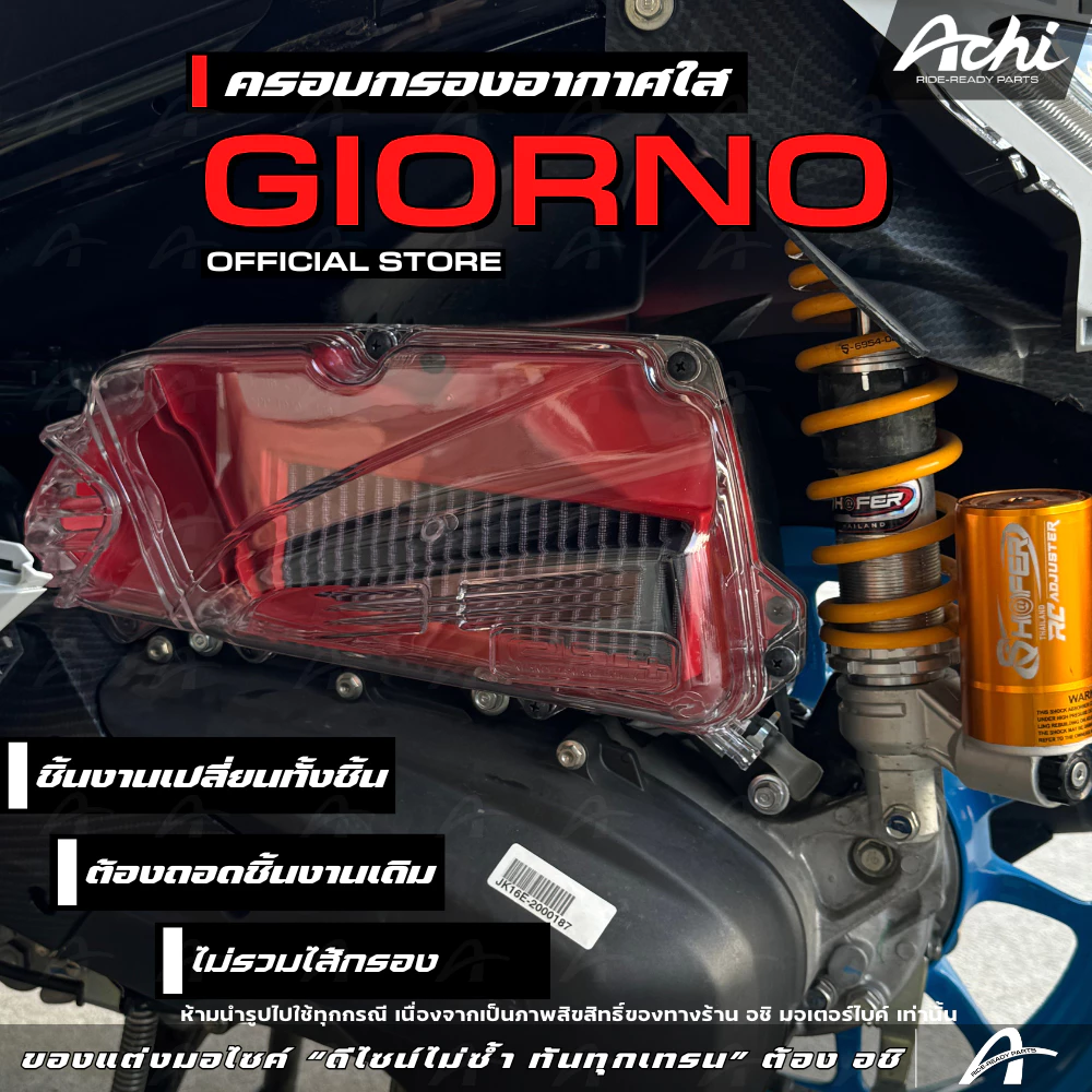 ไส้กรองอากาศแต่ง Honda Giorno+ ปี 2023-2026 ACHI ติดตั้งง่าย - อะไหล่แต่ง Giorno+