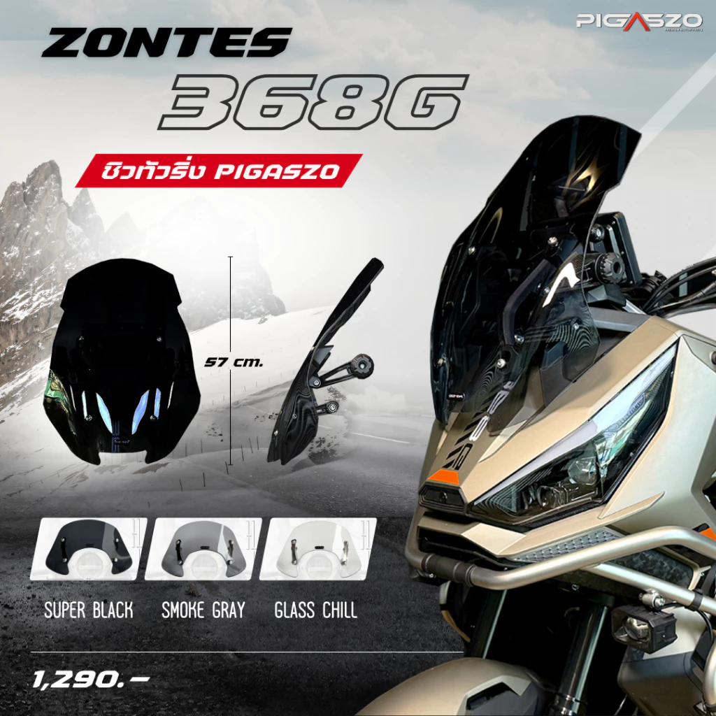 ชิวหน้า ชิวบังลม Zontes 368G ปี2024-2026 ทรง Racing และ Touring แบรนด์ PIGASZO (ใส่ได้ทั้ง 2 เจน)