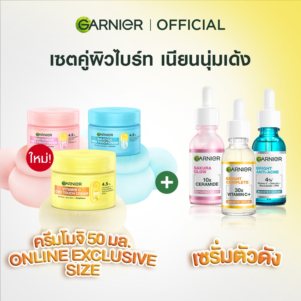 ซาลิไซลิคดรายทัชครีม + เซรั่ม 30มล. Garnier, ครีมบำรุงผิวหน้า ครีมทาหน้า ครีมโมจิผิวเด้งนุ่มกระจ่างใส