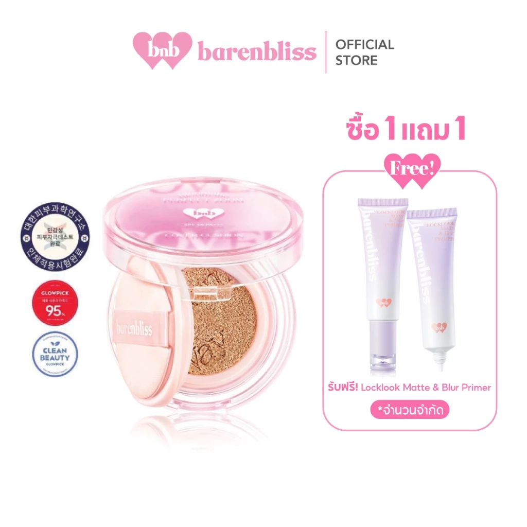 คุชชั่น barenbliss คุชชั่นกันน้ํา คุชชั่นแมตต์ คุชชั่นคุมมัน รีวิว — Pepsi Everything