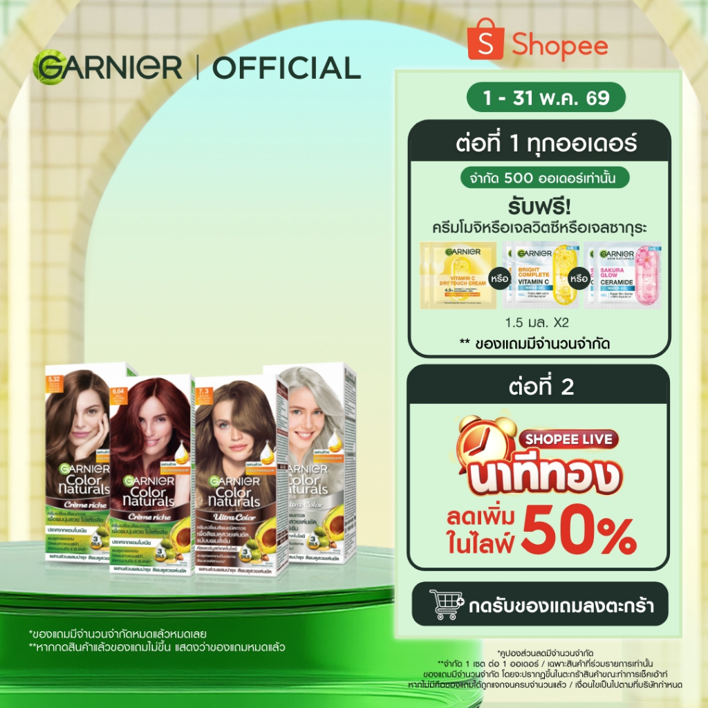การ์นิเย่ คัลเลอร์ แนทเชอรัลส์ ขนาดกล่อง GARNIER COLOR NATURALS KIT