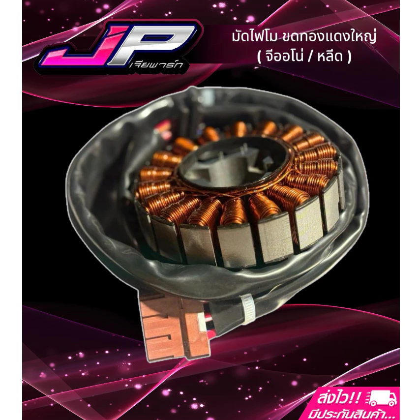มัดไฟสตาร์ทติดง่าย สำหรับลูกใหญ่ Honda Giorno / Lead 60-72/9mm