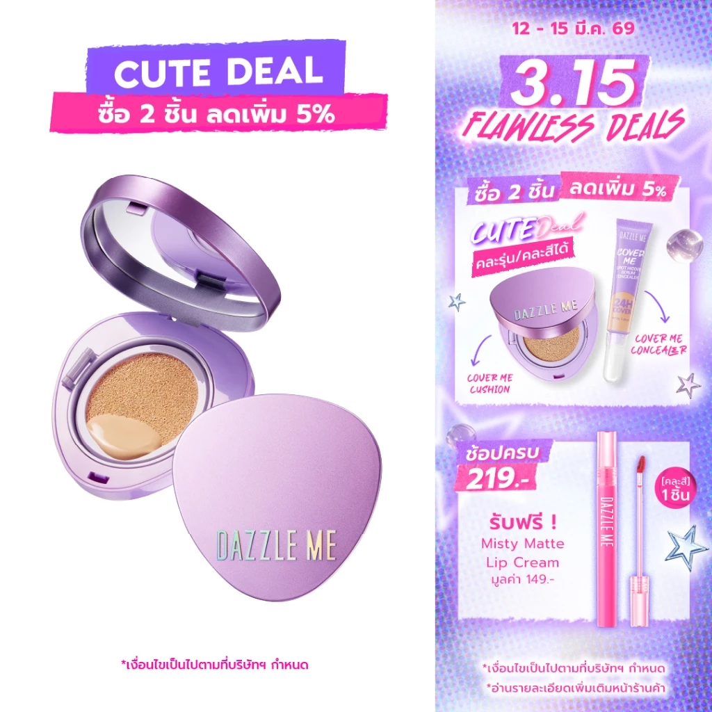 dazzlemebeauty dazzleme รีวิวบิวตี้ คุชชั่นกันน้ํา คุชชั่นปกปิด รีวิว — Pepsi Everything