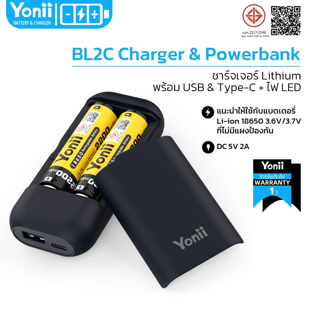 Yonii 2 in 1 เครื่องชาร์จถ่าน 18650 3.7V เป็น Power Bank ได้ จ่ายไฟได้ 10W ตัดไฟอัตโนมัติ