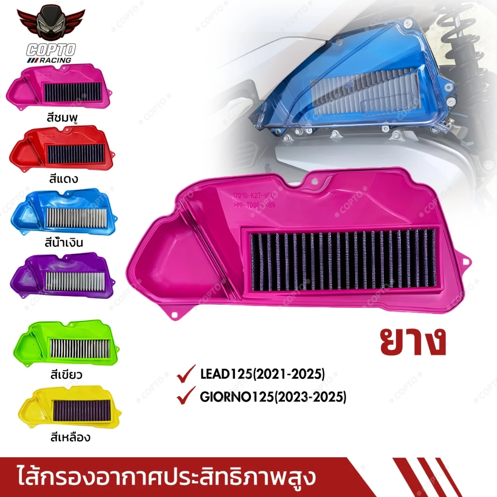 ไส้กรองอากาศนาโน นาโนไชน์ สำหรับ Honda LEAD125 / GIORNO125 กรองอากาศแรงสูง อายุการใช้งานยาวนาน