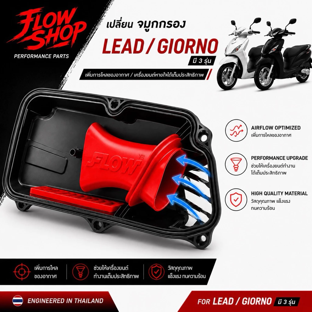 จมูก Lead Giorno พร้อมหม้อกรองอากาศ - อะไหล่แต่ง Giorno+