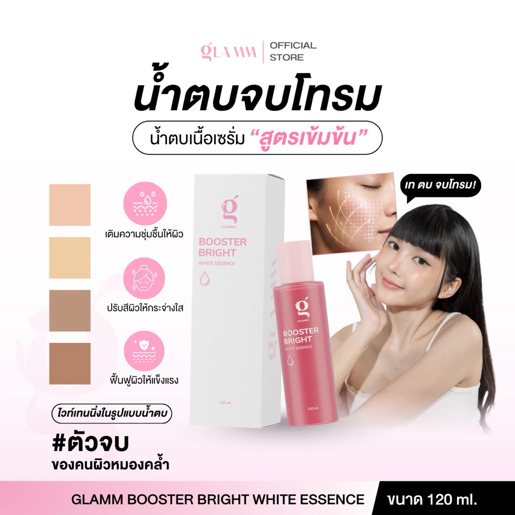 glammakeup เซรั่ม ผิวกระจ่างใส ป้ายยาสกินแคร์ รีวิวของดีบอกต่อ รีวิว — Pepsi Everything