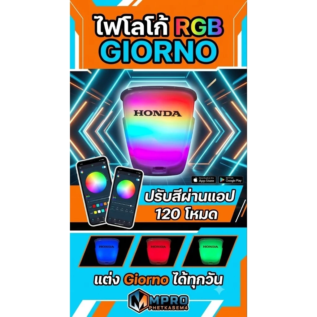 ไฟโลโก้ GIORNO RGB เปลี่ยนสีได้ 120 โหมด ผ่านแอป ปลั๊กตรงรุ่น พร้อมคลิปติดตั้ง - อะไหล่แต่ง Giorno+