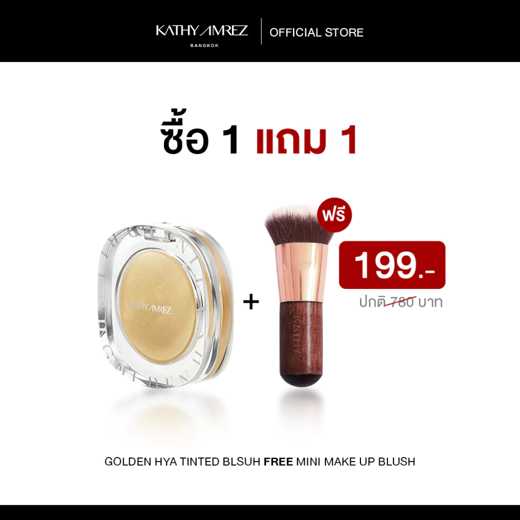 บลัชออนทองคำ บลัชออนติดทนนาน kathy kathycosmetics รีวิวบิวตี้ — รีวิวบิวตี้โดย Pepsi Everything