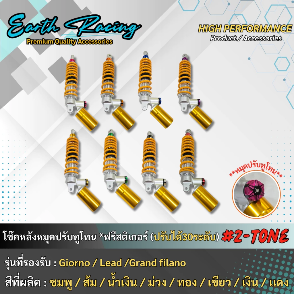 โช๊คหลังหมุดสี ตรงรุ่น Honda Giorno 125 / Lead / มีโอ / นูโว ขนาด 320 มม. รีบาวด์ได้จริง ปรับได้ 3 จุด