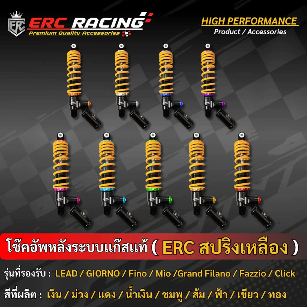 โช๊คหลัง ERC สปริงเหลือง หมุดสี ตรงรุ่น Honda Giorno / Lead / Grand Filano