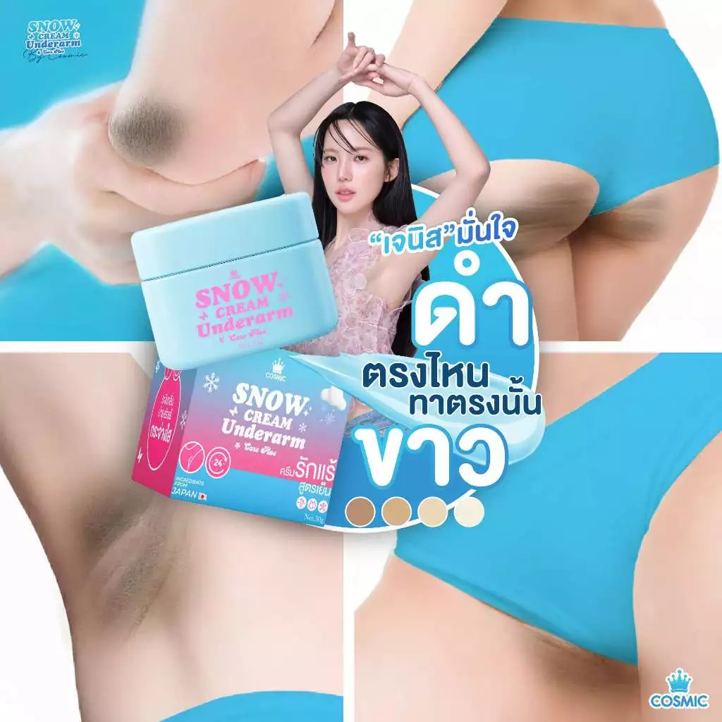 ครีมรักแร้ cosmic รีวิวของดีบอกต่อ ครีมทารักแร้ รีวิว — Pepsi Everything