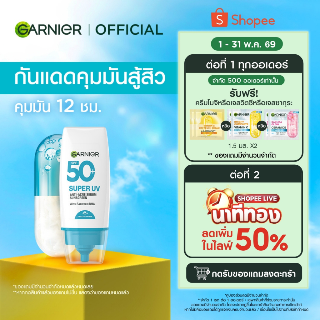 การ์นิเย่ ซุปเปอร์ ยูวี แอนตี้-แอคเน่ เซรั่ม ซันสกรีน 30มล. GARNIER SUPER UV ANTI-ACNE SERUM SUNSCREEN 30ml