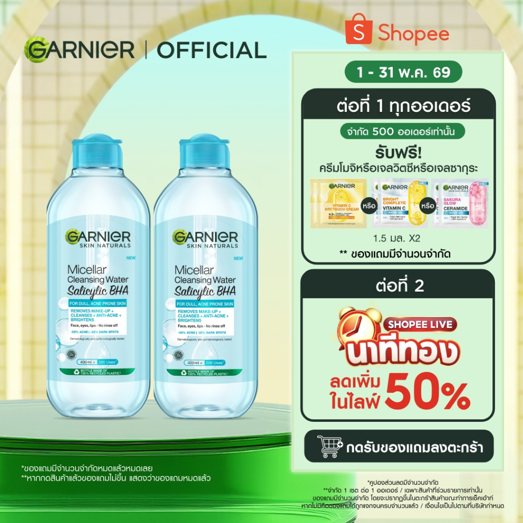การ์นิเย่ ไมเซล่า คลีนซิ่ง วอเตอร์ ซาลิไซลิค บีเอชเอ Blue 400มล. GARNIER MICELLAR CLEANSING WATER SALIC