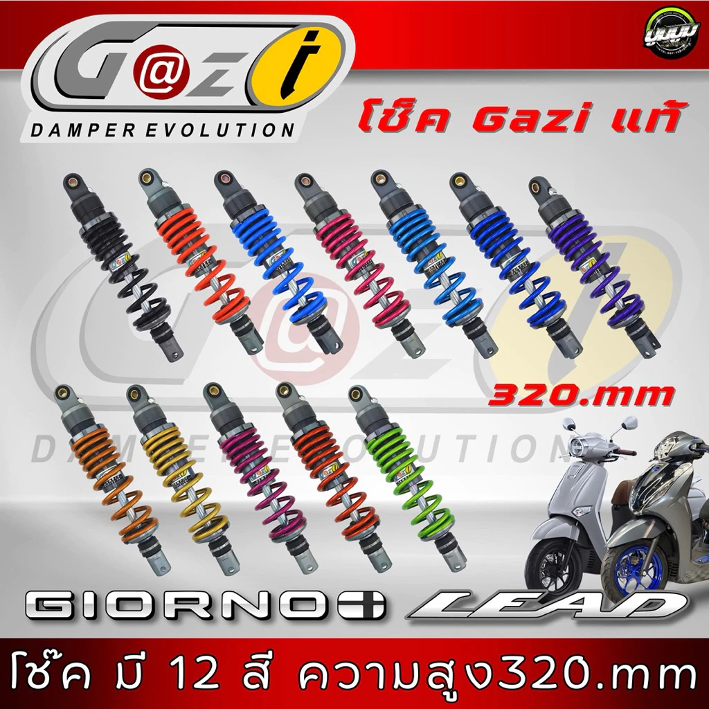 โช้คแก๊ส Gazi สำหรับ Honda Giorno+ และ Laed125