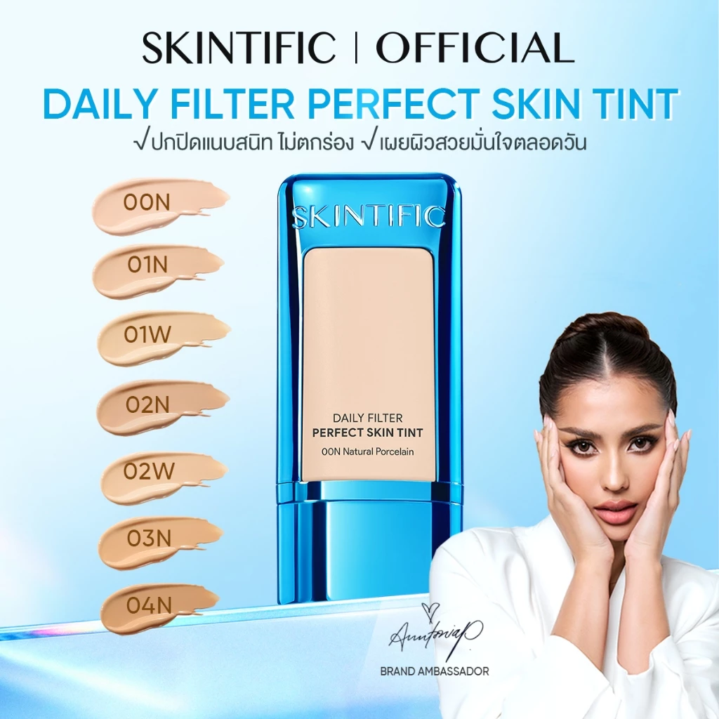 skintint skintific รองพื้น รองพื้นคุมมัน รีวิว — Pepsi Everything