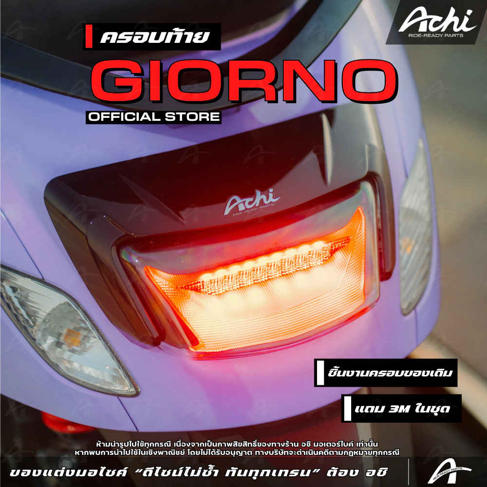 ครอบท้าย ครอบไฟท้ายแต่ง Honda Giorno+ ปี 2023-2026 ติดตั้งง่ายด้วยตัวเอง [ACHI] - อะไหล่แต่ง Giorno+