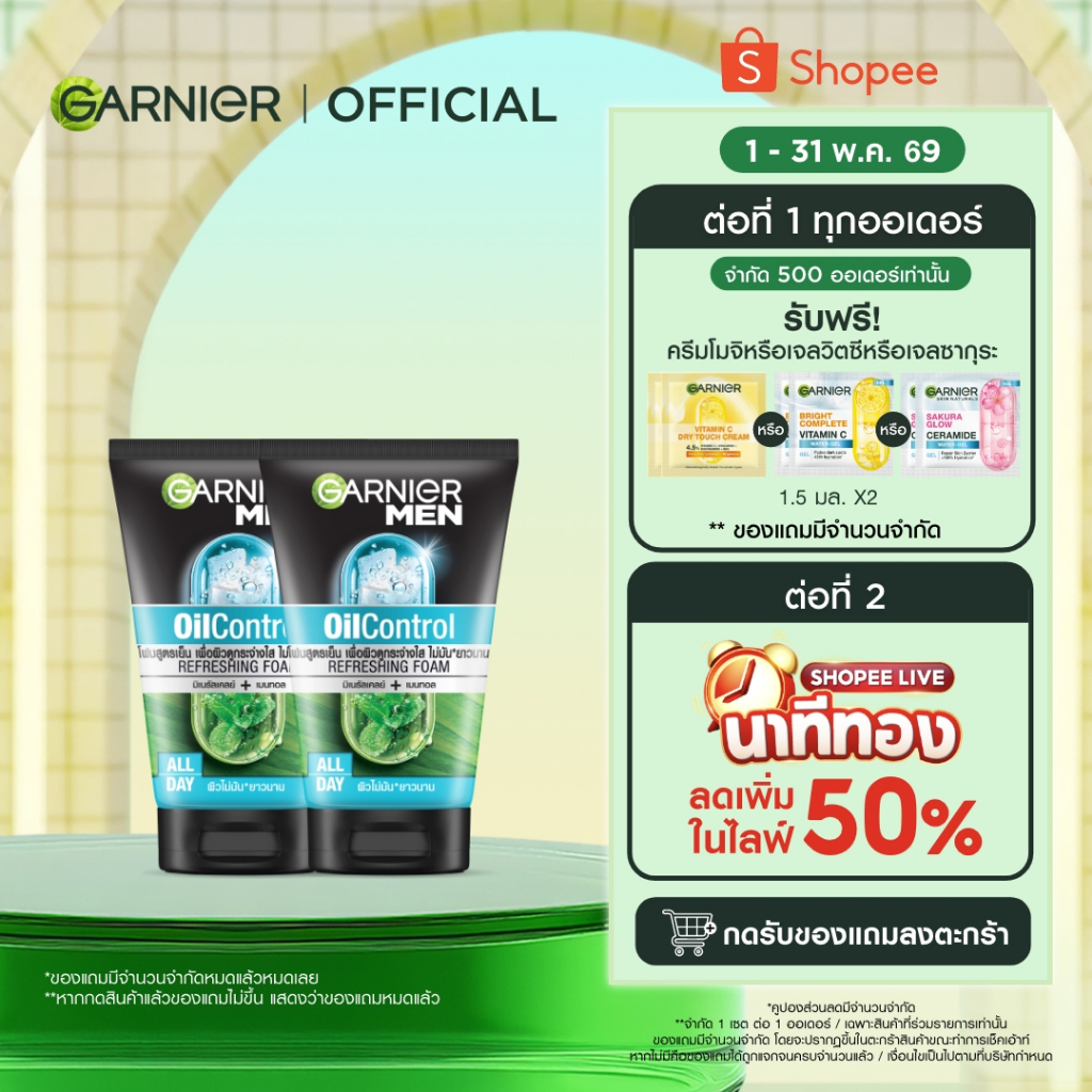 การ์นิเย่ เมน ออย คอนโทรล ไบรท์เทนนิ่ง คูลลิ่ง โฟม 100มล.x2 GARNIER MEN โฟมผู้ชาย โฟมล้างหน้า โฟมสำหรับผิวเป็นสิว