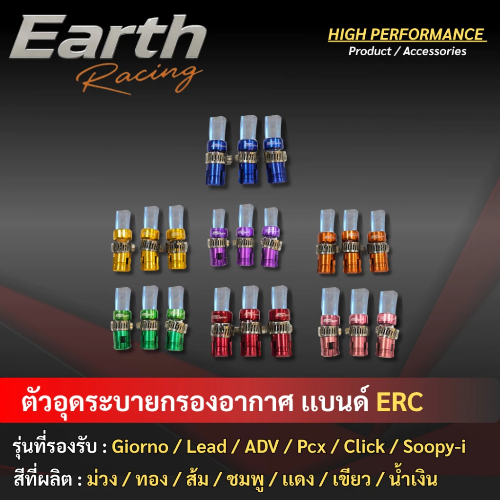 ชุดอุดท่อระบายกรองอากาศเครื่องยนต์ 3 ชิ้น สำหรับ Giorno+ / LEAD125 / Forza / Click - อะไหล่แต่ง Giorno+